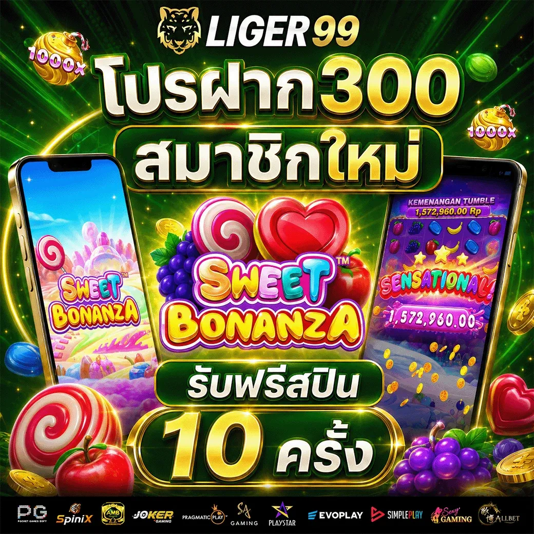 หน้าเกมสล็อตยอดนิยมบน LIGER99